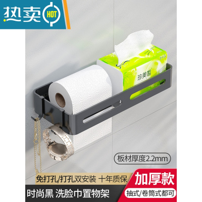 敬平洗脸巾纸巾架盒卫生间免打孔卷纸架筒厕所手纸厕纸置物挂架 黑/加厚款太空铝洗脸巾置物架 抽式/卷筒式都可纸巾盒