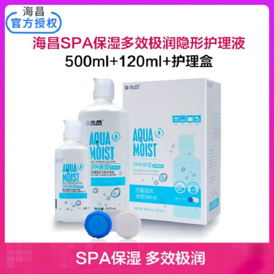 海昌SPA保湿多效极润隐形眼镜多功能护理液500ml+120ml海昌护理液隐形眼镜保湿多效极润海昌(HYDRON)
