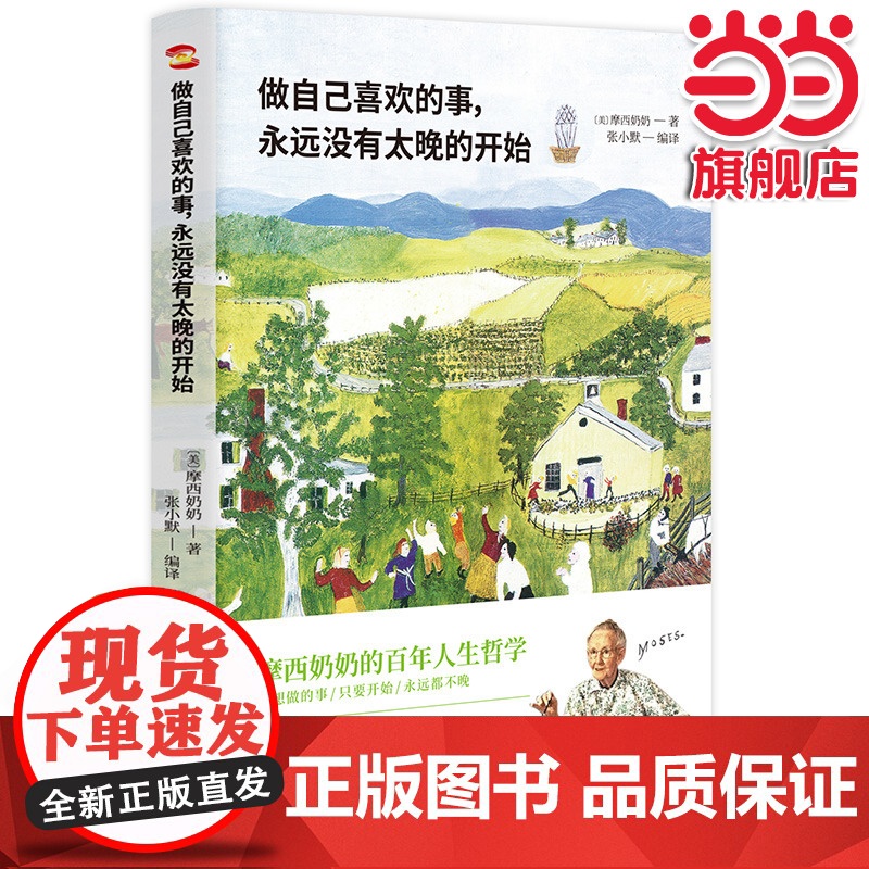 做自己喜欢的事,永远没有太晚的开始(人生只有一次,去做自己想做的事情吧!渡边淳一感动) 正版书籍