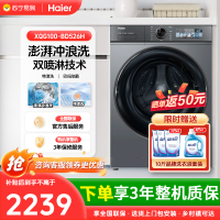 海尔(Haier)10公斤全自动直驱变频BD526H双喷淋蒸汽巴氏除菌新一级能效滚筒洗衣机