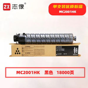 志像 MC2001HK 18000页 带芯片 适用理光RICOHMC2000ew等 鼓粉分离墨粉盒(计价单位:只)黑色