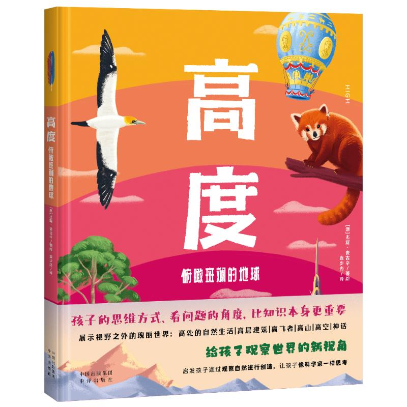 正版新书]高度:俯瞰斑斓的地球[澳]杰斯·麦吉辛9787500173809