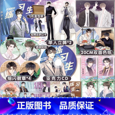 [正版]即得亲签练习生2 完结篇 萝卜兔子高燃温情励志之作 原名上位 平凡素人江湛×三金影帝柏天衡 双男主娱乐圈