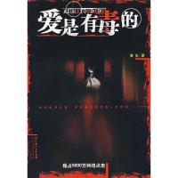 正版新书]爱是有毒的若忘9787535430830