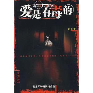 正版新书]爱是有毒的若忘9787535430830