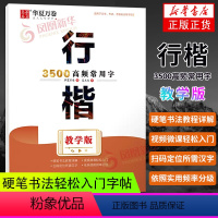 行楷3500高频常用字·教学版 [正版]硬笔7000常用字 田英章书楷书字帖正楷初学者成人钢笔字帖楷书入门行书字帖大学生