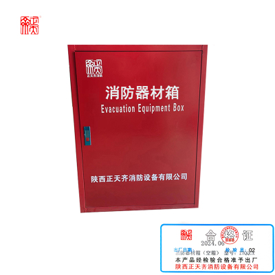 正天齐消防器材箱 ZTQQCX