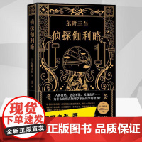 侦探伽利略东野圭吾新书名侦探柯南作者青山刚昌日本侦探悬疑推理刑侦恐怖惊悚文学小说书外国文学日本经典文学书籍排行榜