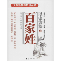 音像百家姓张海彤,王宇红 主编;姚刚 绘