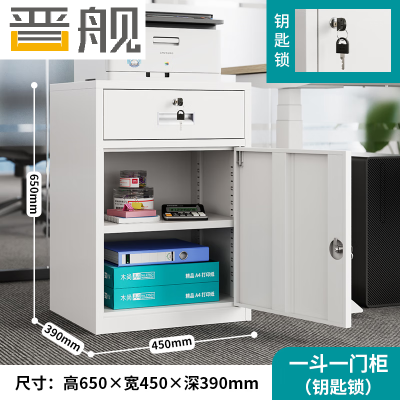 晋舰钢制文件柜储物柜矮柜档案收纳办公资料柜65高45宽一抽一门钥匙款