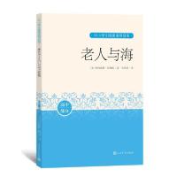 正版新书]老人与海中小学生阅读指导目录[美]欧内斯特·海明威著9