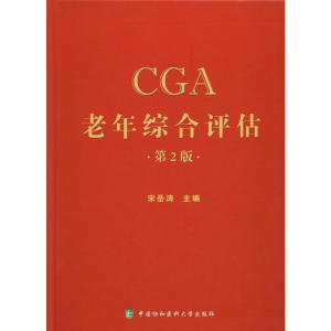 [M]老年综合评估 第2版-9787567906457