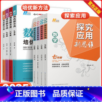 [3本]奥数教程+学习手册+能力测试 九年级/初中三年级 [正版]2025新版探究应用新思维七八九年级数学物理化学上下册