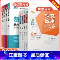 [3本]奥数教程+学习手册+能力测试 九年级/初中三年级 [正版]2025新版探究应用新思维七八九年级数学物理化学上下册