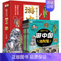 跟着古诗词游中国(全套8册) [正版]抖音同款跟着古诗词游中国全8册国家地理百科全书小学生唐诗三百首全集儿童绘本科普类书