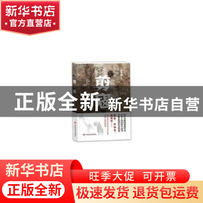 正版 剪寇 刘慧敏 中国言实出版社 9787517120865 书籍