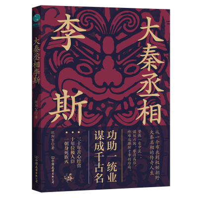 正版新书][预售][预售结束时间:2025-11-30 00:00:00]大秦