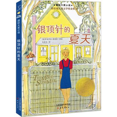 正版新书]银顶针的夏天伊丽莎白•恩赖特9787530775141