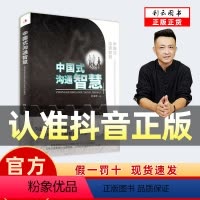 [正版]中国式沟通智慧书每天懂点人情世故书社交酒桌礼仪沟通智慧关系情商表达说话技巧应酬交往书籍排行榜