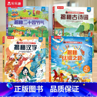 揭秘华夏1.[汉字+古诗词+二十四节气+丝绸之路] [正版] 揭秘儿童翻翻系列全套3d立体书绘本太空3-6-7-8-10