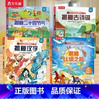 揭秘华夏1.[汉字+古诗词+二十四节气+丝绸之路] [正版] 揭秘儿童翻翻系列全套3d立体书绘本太空3-6-7-8-10