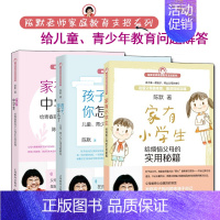 [正版]家有小学生 家有中学生 孩子你怎么了共3册陈默老师教育孩子育儿书籍家庭教育儿童心理学小学生儿童教育正面管教