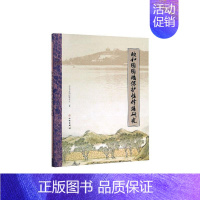 [正版]颐和园园墙保护性修缮研究 书北京市颐和园管理处 旅游、地图 书籍