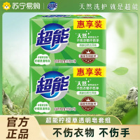 超能洗衣皂200g*2块柠檬草透明皂清新祛味去污去渍清香家庭装肥皂