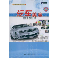 [N]汽车美容-9787114093135