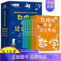 数理化原来这么有趣-全6册 [正版]科学不可怕全10册 百科全书漫画版小学生物理化学科学科普类三四五六年级的课外阅读百科