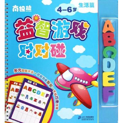 [M]南极熊益智游戏对对碰 生活篇-9787539177021