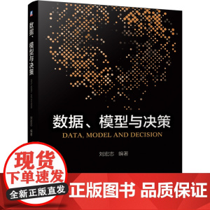 数据模型与决策