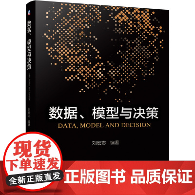 数据模型与决策