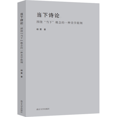 醉染图书当下诗论:围绕