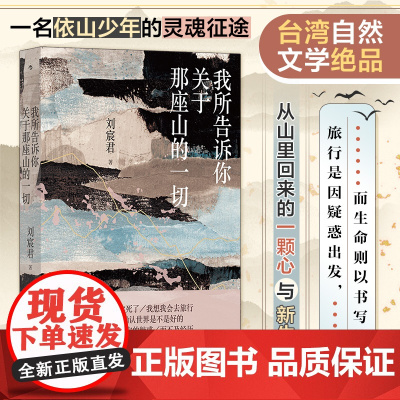 我所告诉你关于那座山的一切