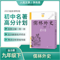 音像儒林外史(全8册)/初中名著高分计划吴敬梓