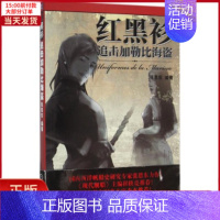 [正版]全新 红黑衫 文学/现代/当代文学 9787111531937
