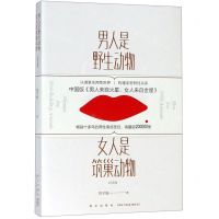 [N]男人是野生动物女人是筑巢动物-9787513336109