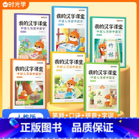 我的汉字课堂 一年级上 [正版]我的汉字课堂同步字帖练字人教版小学一年级二 三年级四五六年级上册下册练字帖汉子课堂写好中