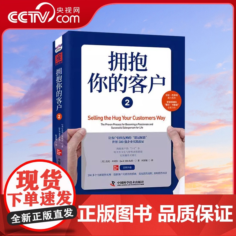 [央视网]拥抱你的客户2 沃伦·巴菲特书场景营销客户维护销售案例营销推书籍教会让你怎么积累客户ZK