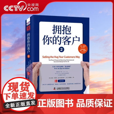 [央视网]拥抱你的客户2 沃伦·巴菲特书场景营销客户维护销售案例营销推书籍教会让你怎么积累客户ZK