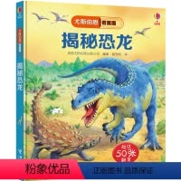 揭秘恐龙 [正版]接力出版社尤斯伯恩看里面 神奇地球篇 套装全5册揭秘恐龙揭秘地球揭秘天气揭秘探险5-10岁经典科普百科