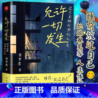 [正版] 允许一切发生 过不紧绷松弛的人生 李梦霁着 莫言倡导的生活方式 活在此时此刻治愈你的内在小孩成长生活的哲学成功
