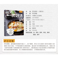 [M]萨巴厨房.一煲好汤-9787518413621