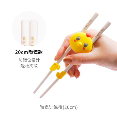 玉米儿童训练筷子宝宝学筷神器卡通硅胶抓握筷小孩木质家用筷小黄鸡陶瓷20cm训练筷