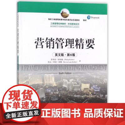 营销管理精要(英文版第6版全球版全新版工商管理经典教材*