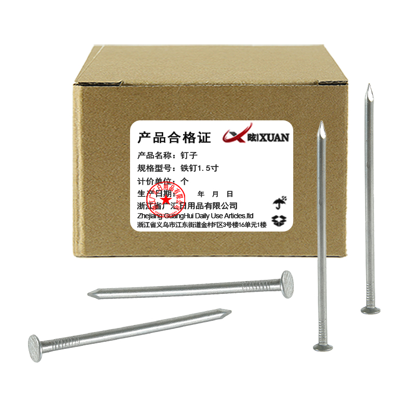 昡 钉子 铁钉1.5寸 个