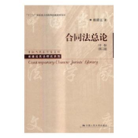 音像合同总:中卷崔建远著