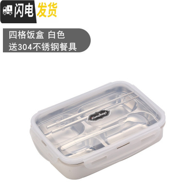 三维工匠304不锈钢饭盒便当餐盘分格小学生带盖韩国食堂简约儿童防烫隔女 (白色)4格+送餐具