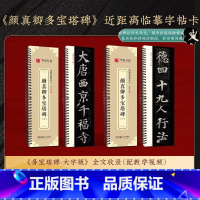 《多宝塔碑上+下》2册(含影片教程) [正版]颜真卿多宝塔碑字帖/颜勤礼碑字帖楷书毛笔字帖颜体书法临摹描红字帖 近距离临